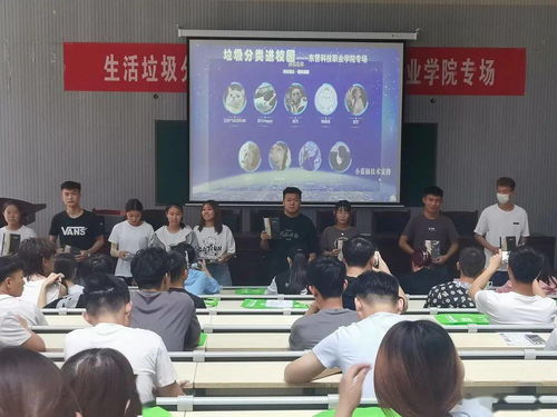广饶县生活垃圾分类进校园培训会走进东营科技职业学院