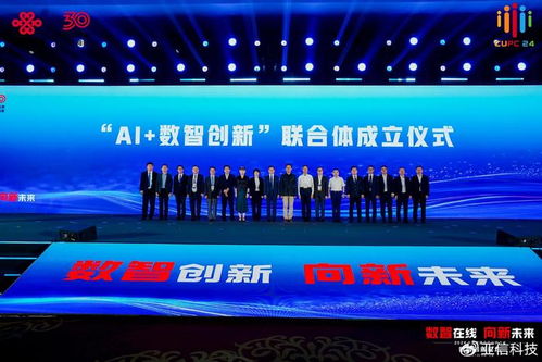 亚信科技陈武出席2024中国联通合作伙伴大会，共襄创新联合体成立盛举