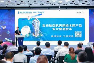 集聚创新动能 共筑科技高地 第37期“宝安发布”助推航空航天与知识产权发展双丰收